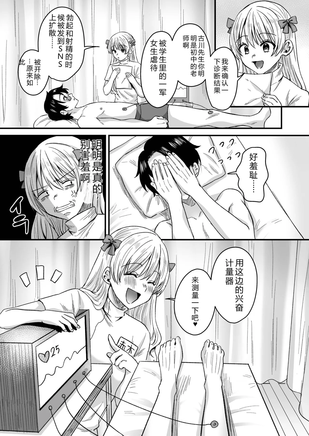 Group Home Maso e Youkoso - Page 54