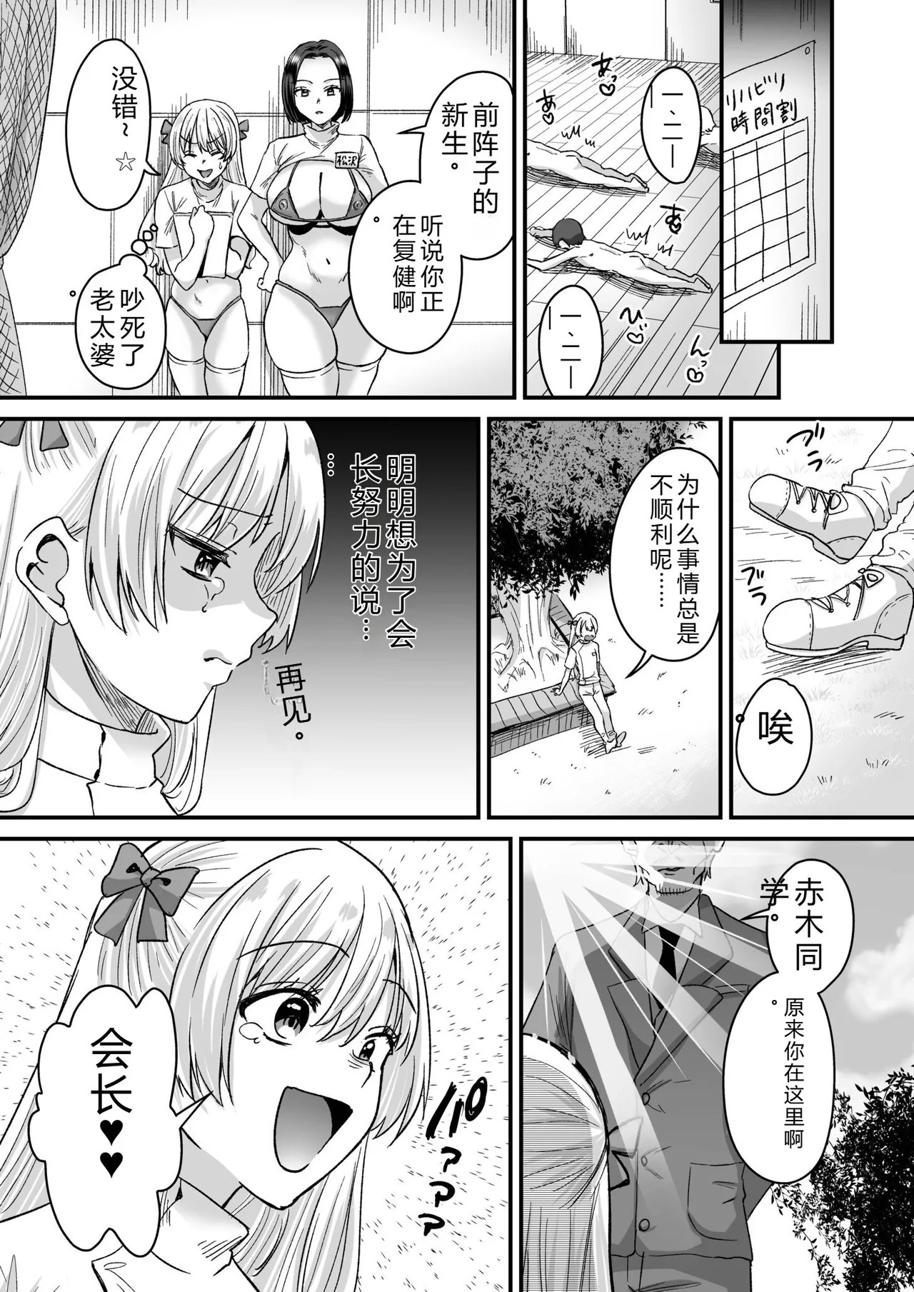 Group Home Maso e Youkoso - Page 57