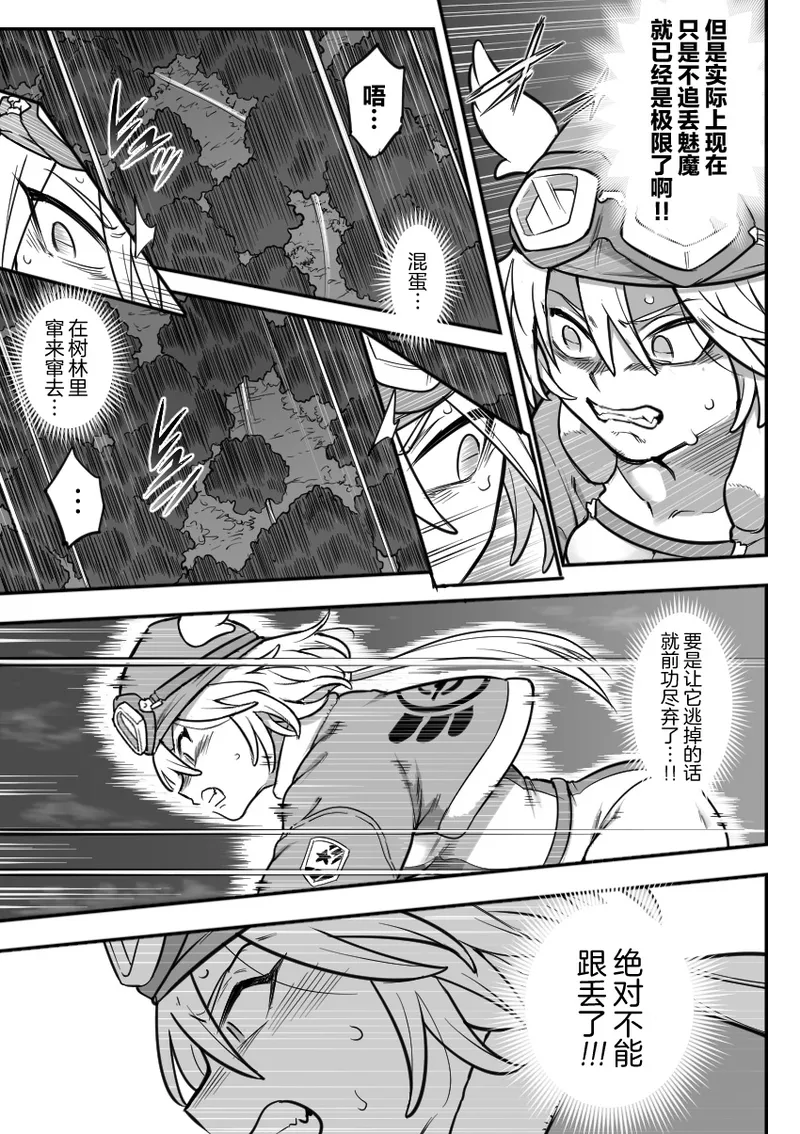 魔法少女敗北 （进行中） - Page 11