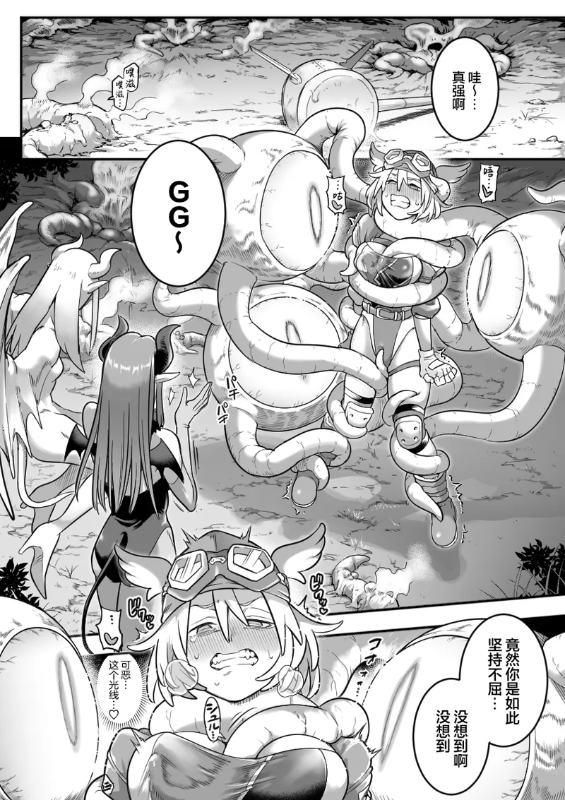 魔法少女敗北 （进行中） - Page 18