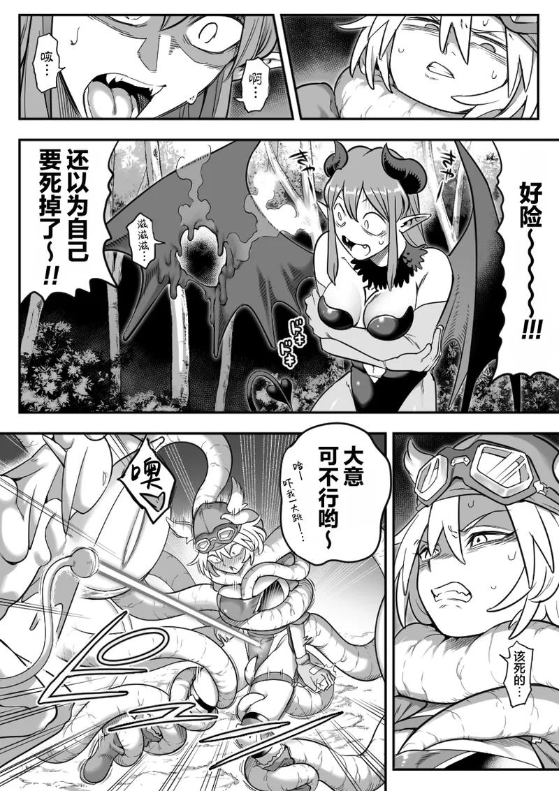 魔法少女敗北 （进行中） - Page 22
