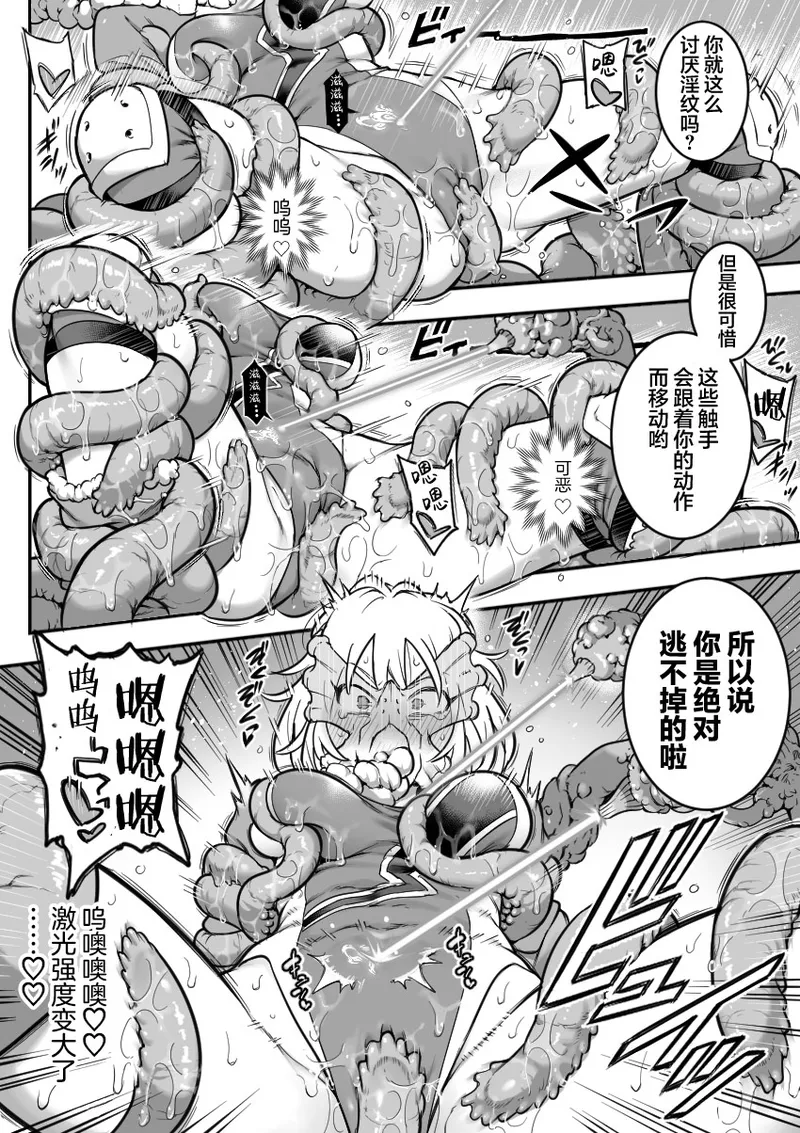 魔法少女敗北 （进行中） - Page 28