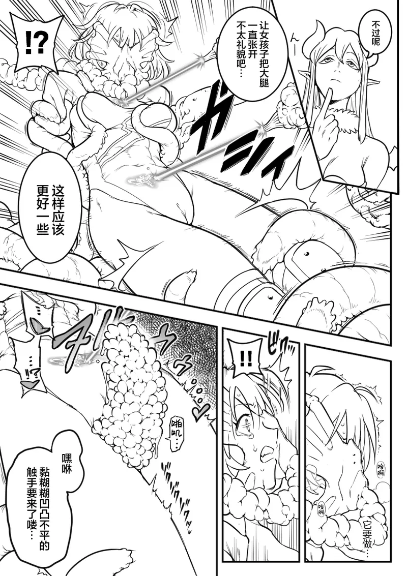 魔法少女敗北 （进行中） - Page 29