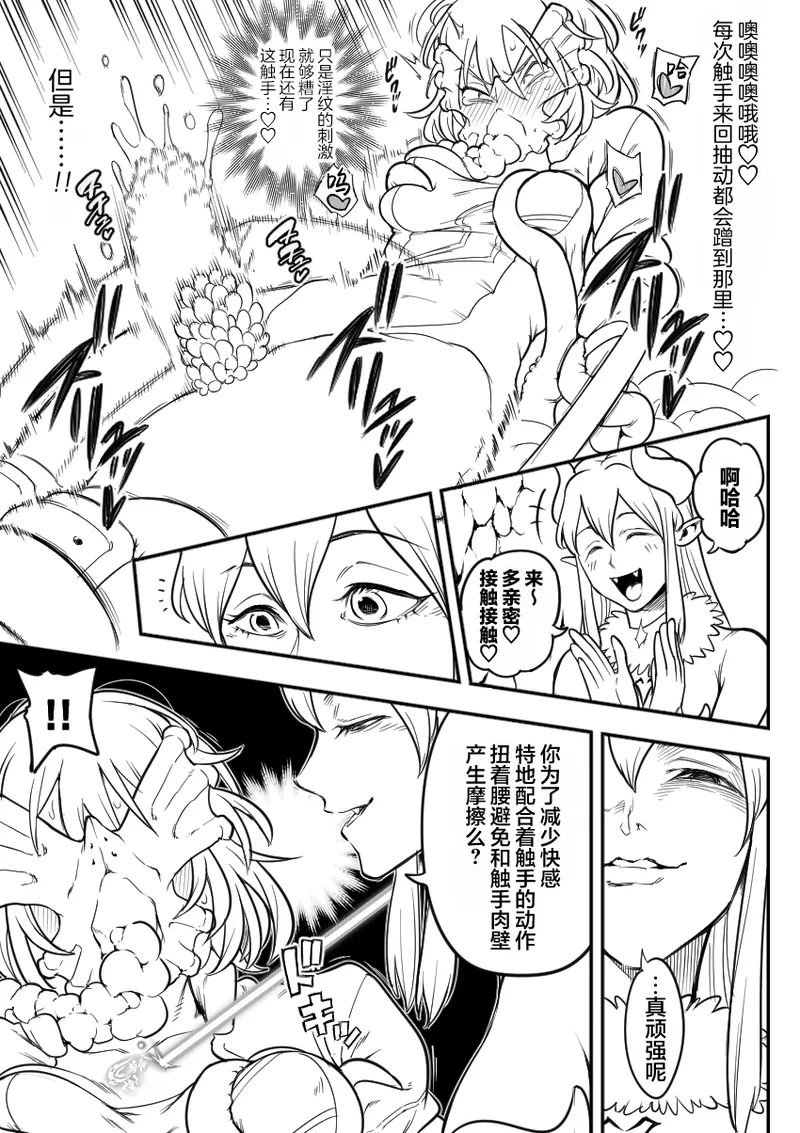 魔法少女敗北 （进行中） - Page 31
