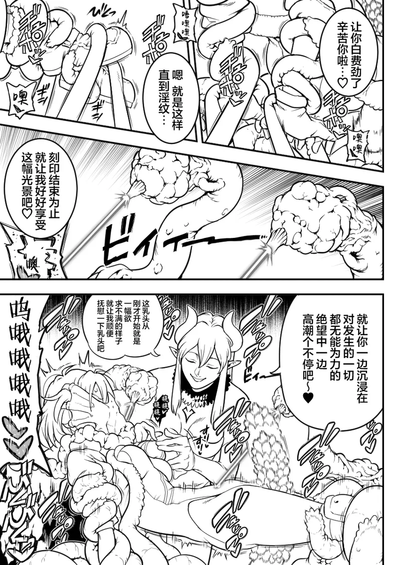 魔法少女敗北 （进行中） - Page 33