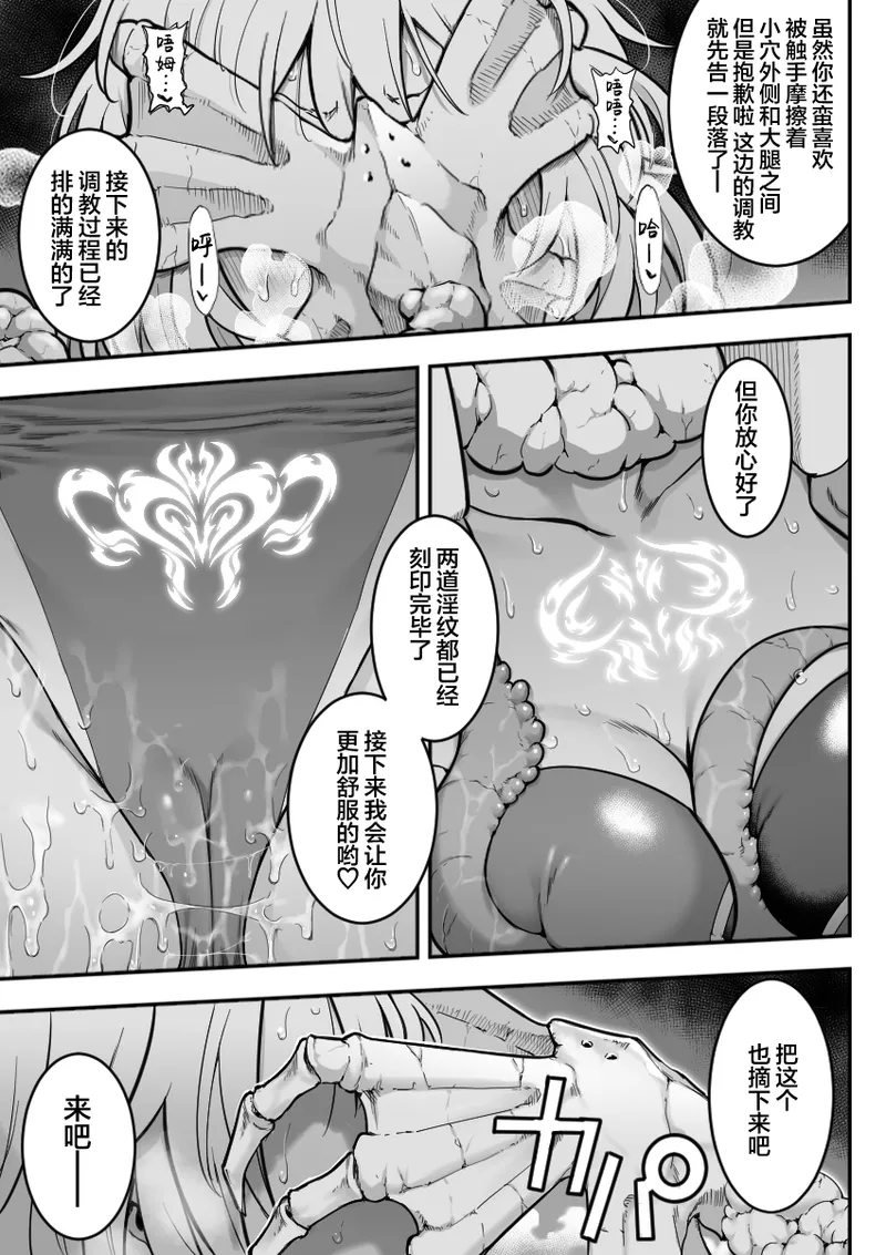 魔法少女敗北 （进行中） - Page 35