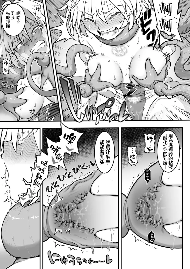 魔法少女敗北 （进行中） - Page 43
