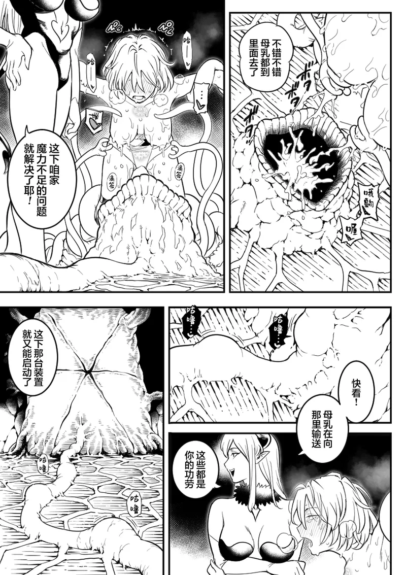 魔法少女敗北 （进行中） - Page 63