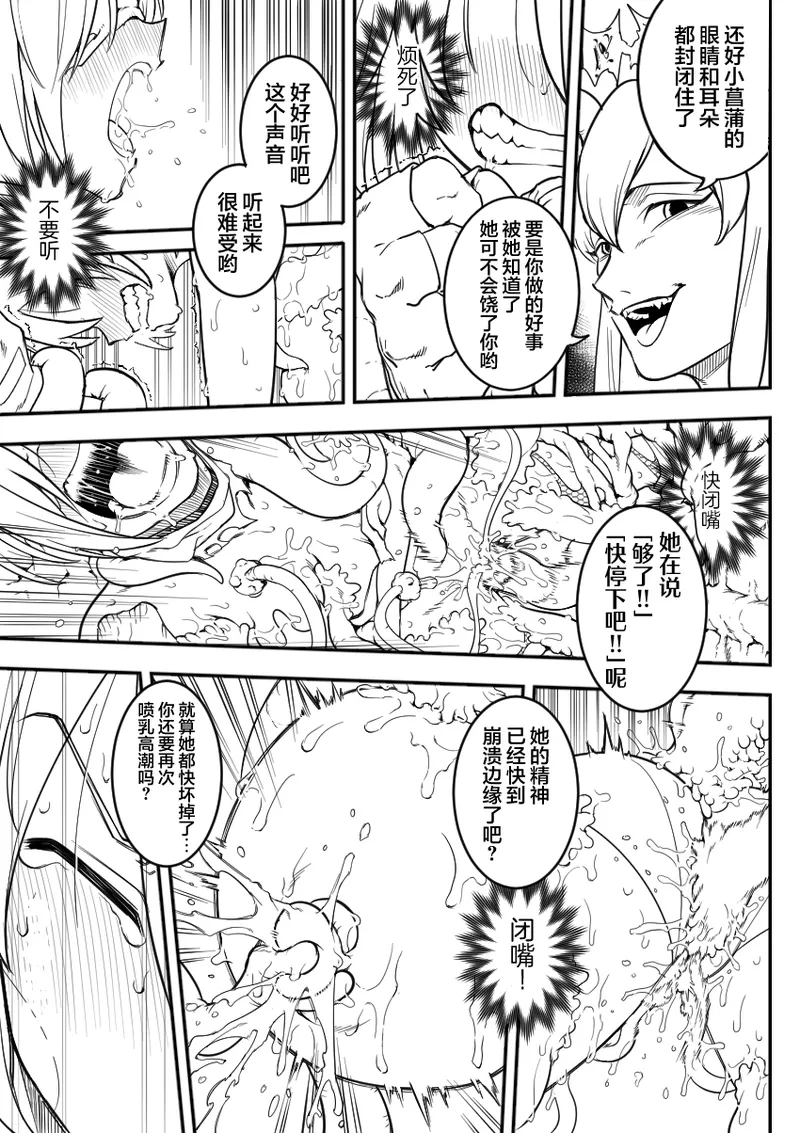 魔法少女敗北 （进行中） - Page 75