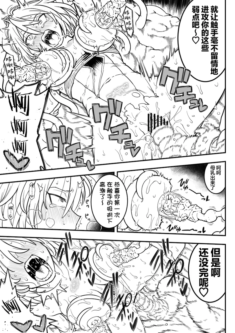 魔法少女敗北 （进行中） - Page 87