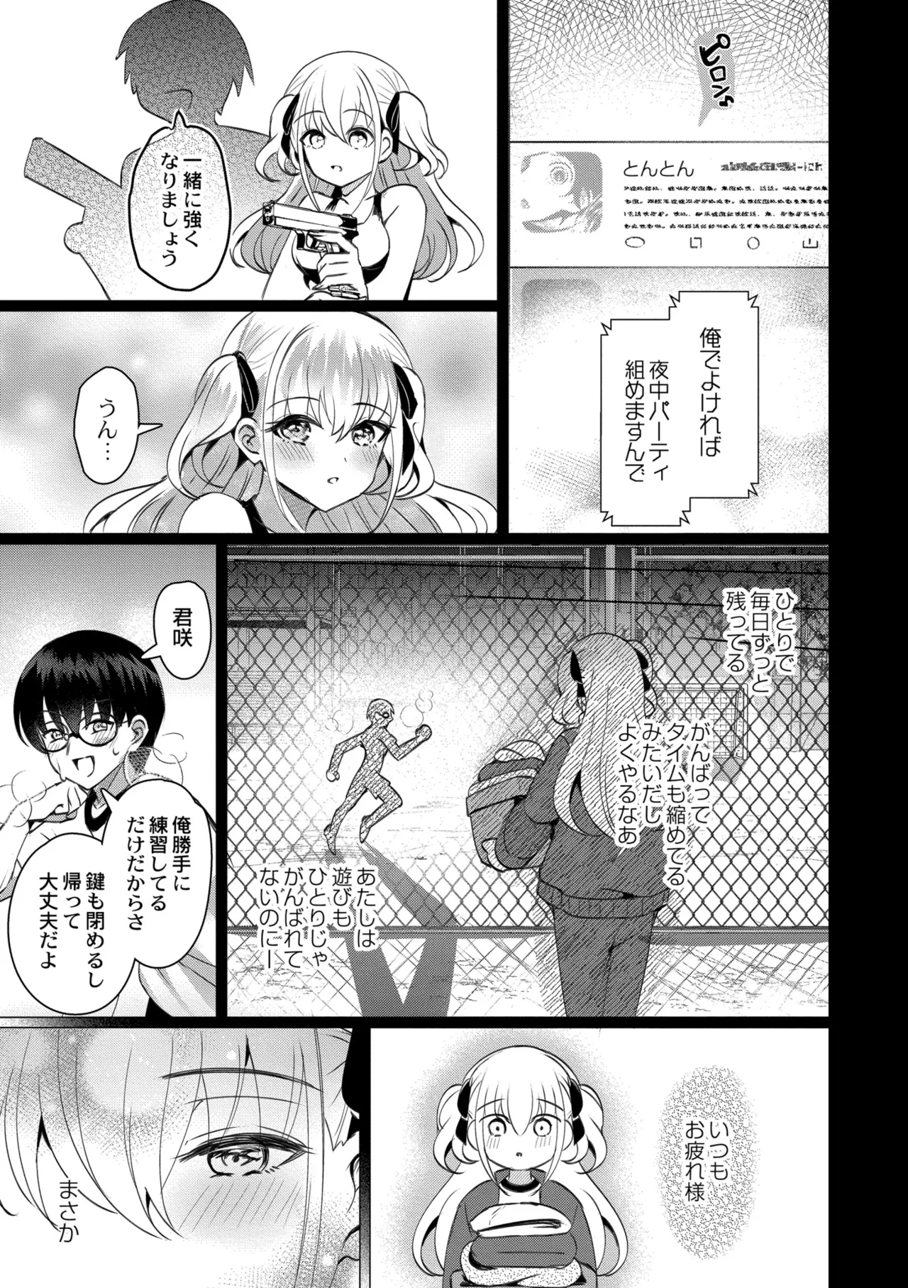 Aoharu ∞ Repeat - Page 119