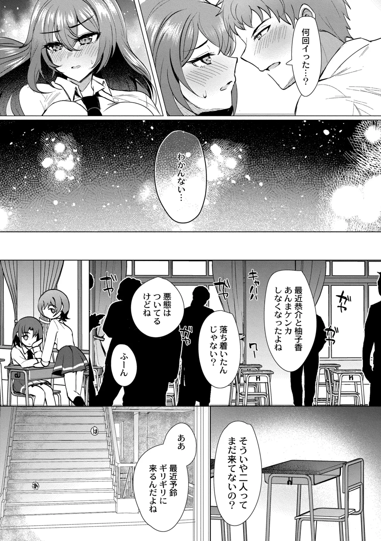 Aoharu ∞ Repeat - Page 69