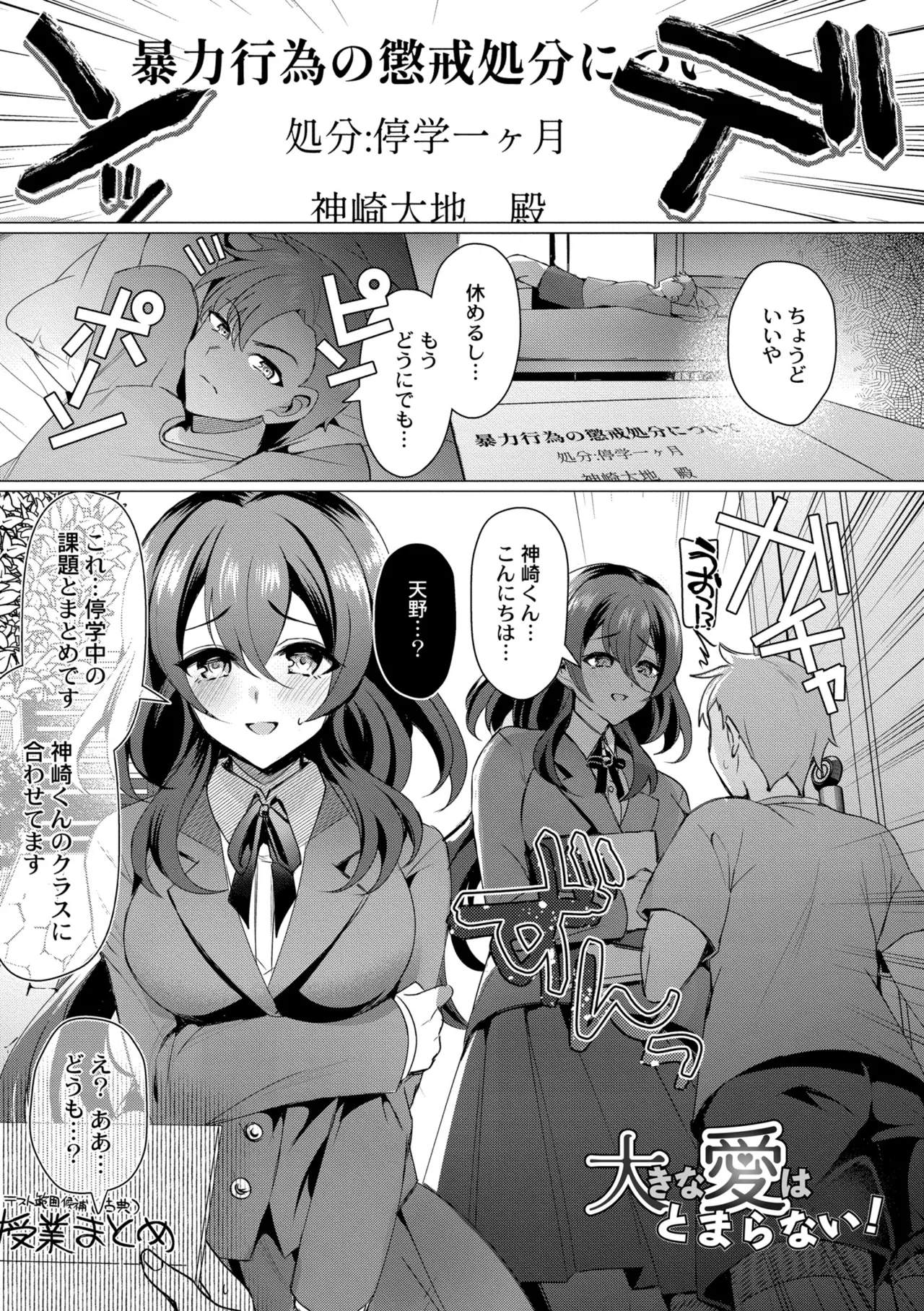 Aoharu ∞ Repeat - Page 73