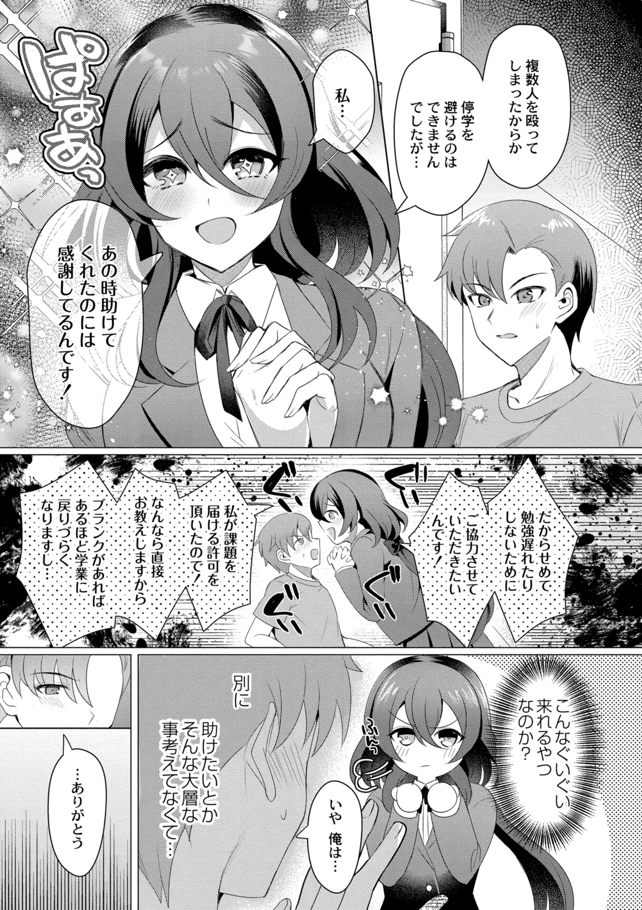 Aoharu ∞ Repeat - Page 75