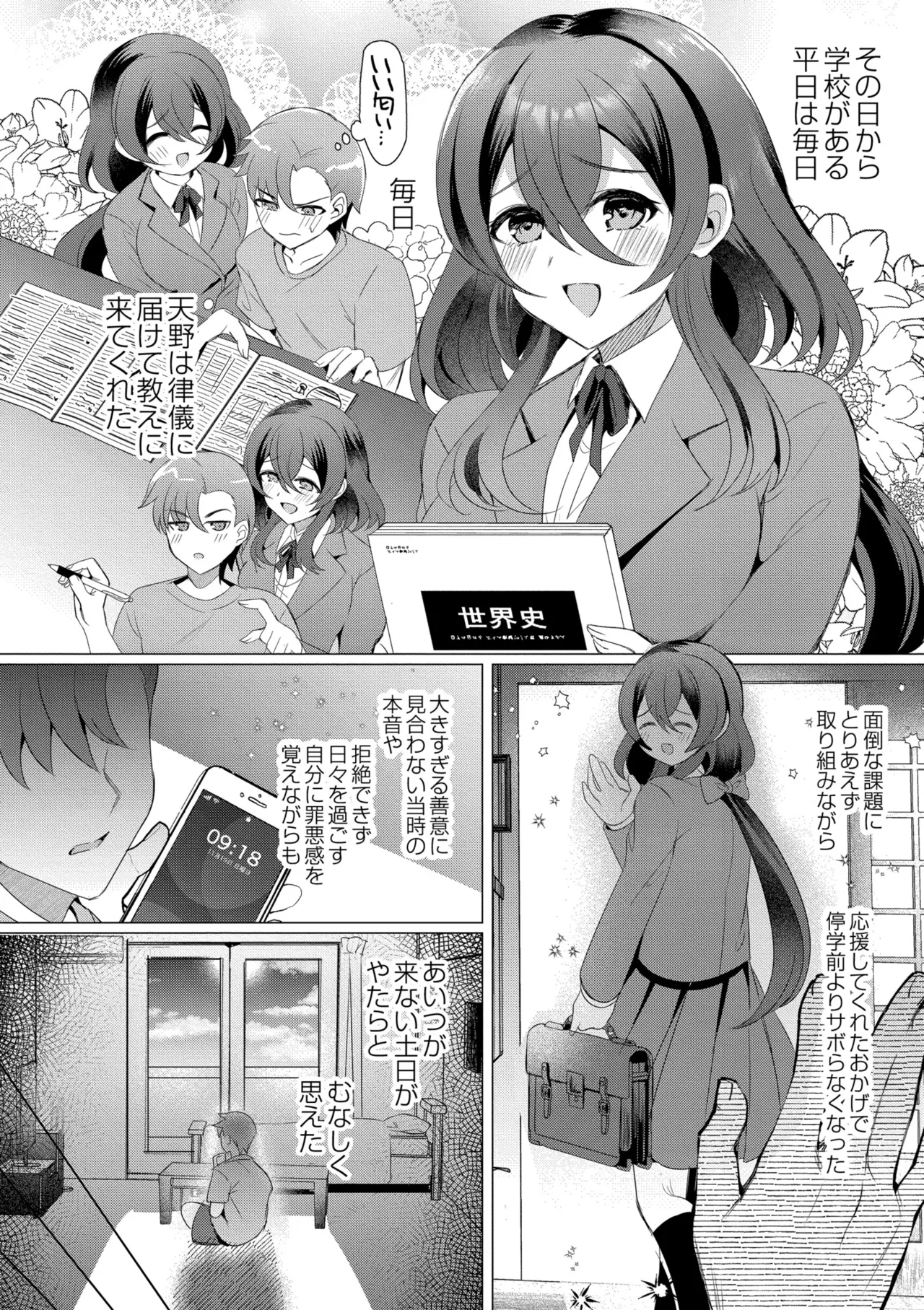 Aoharu ∞ Repeat - Page 76