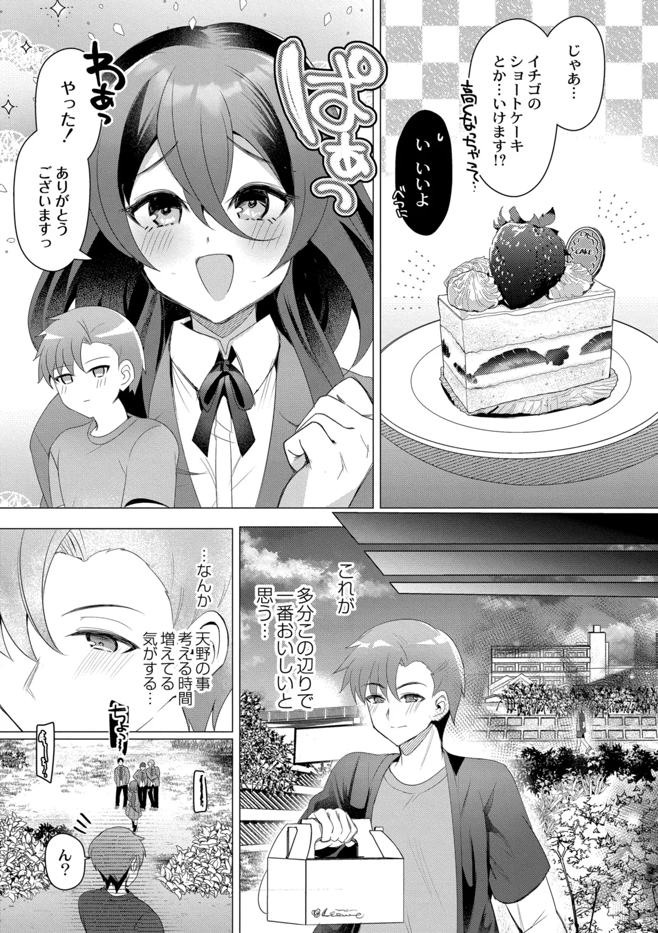 Aoharu ∞ Repeat - Page 79