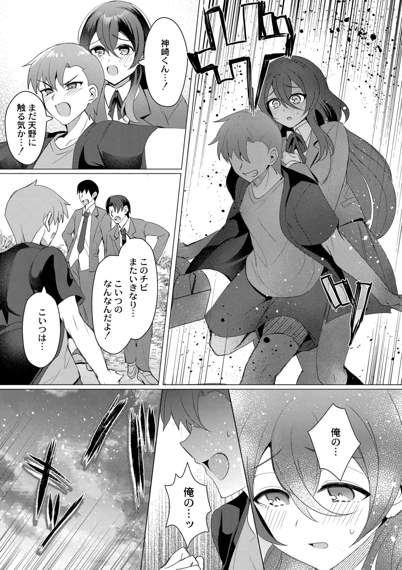 Aoharu ∞ Repeat - Page 81