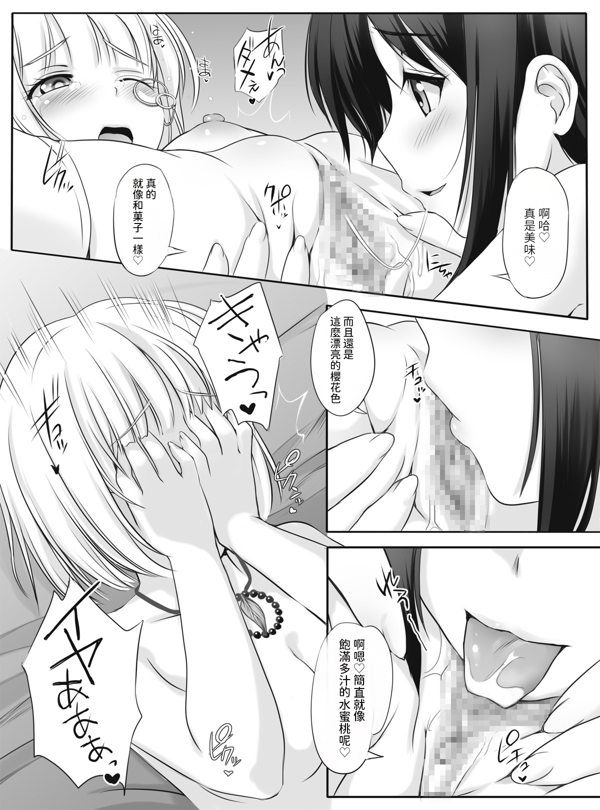 Otome Ranman - Himitsu no Ochakai - Page 15