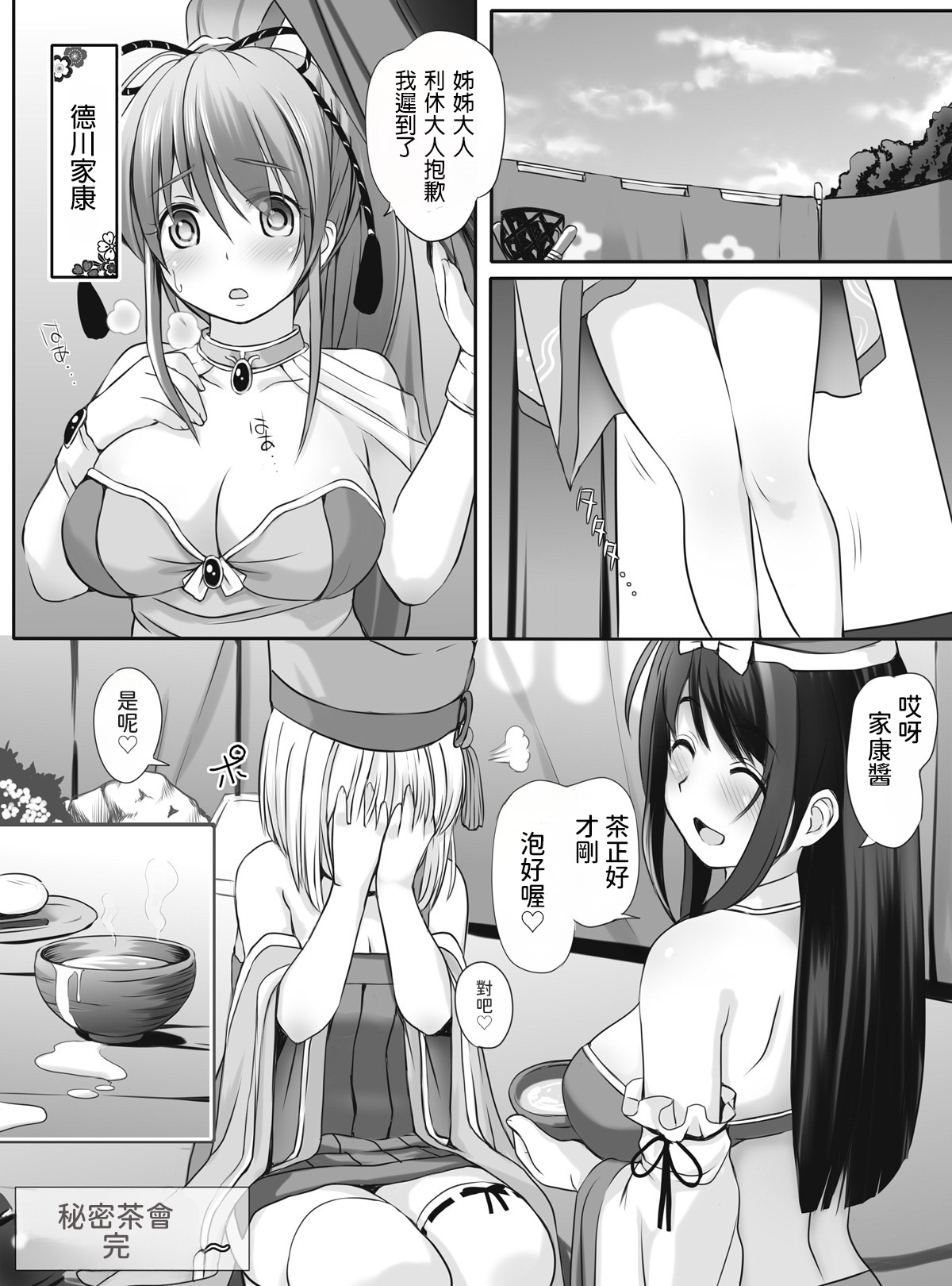 Otome Ranman - Himitsu no Ochakai - Page 34