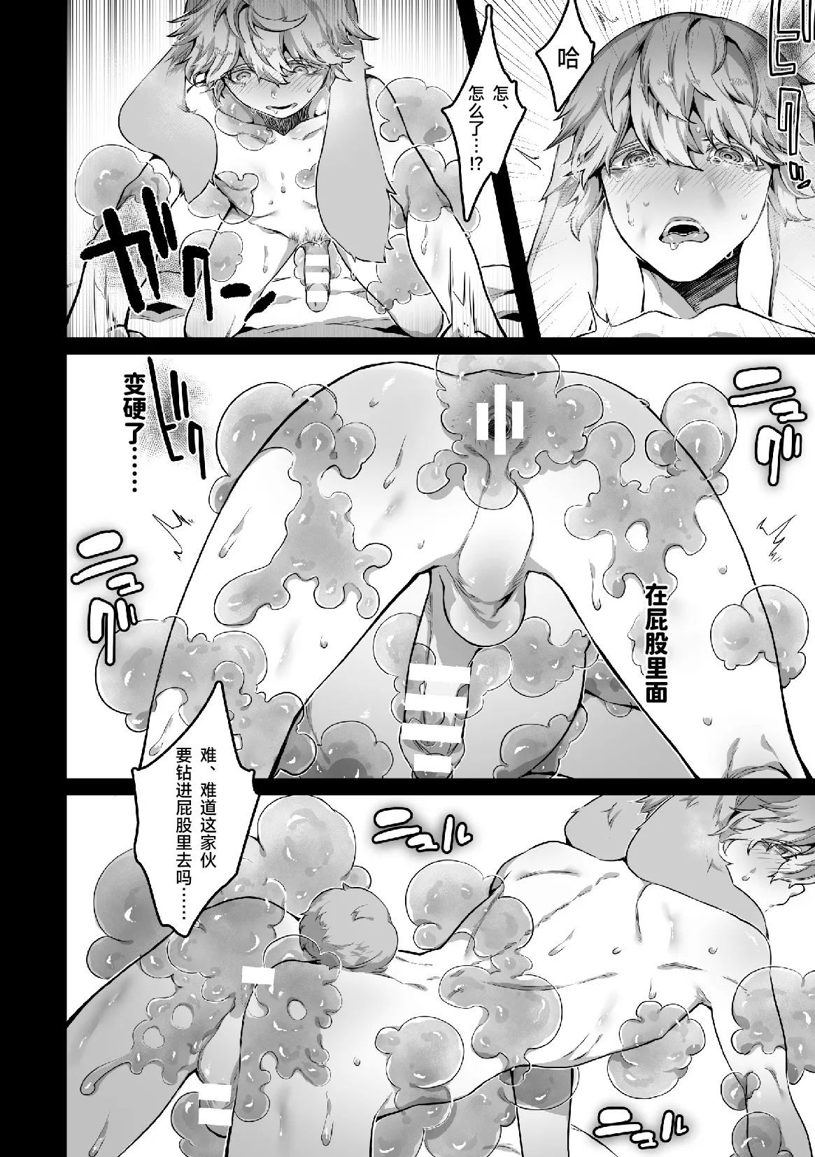 生意気ウサギは幸せな夢を見る ～スライム淫姦～ - Page 10