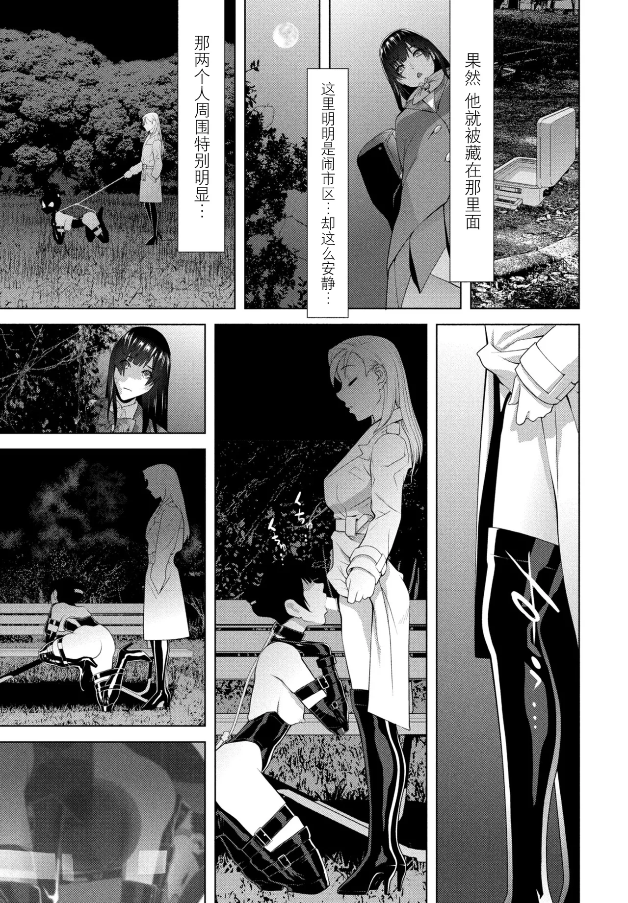 Hakken sareta Joso Gikei - Page 11