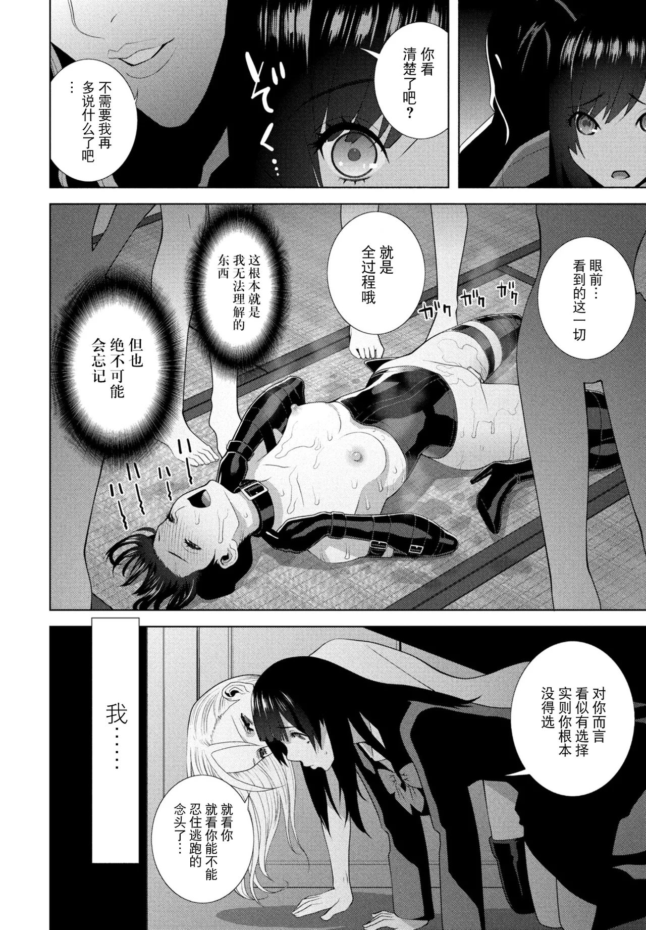Hakken sareta Joso Gikei - Page 17
