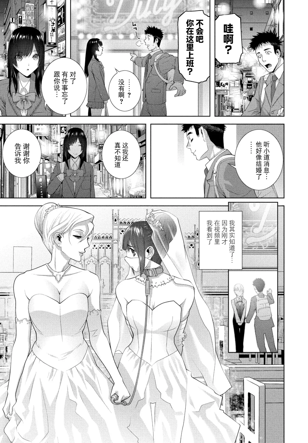 Hakken sareta Joso Gikei - Page 9