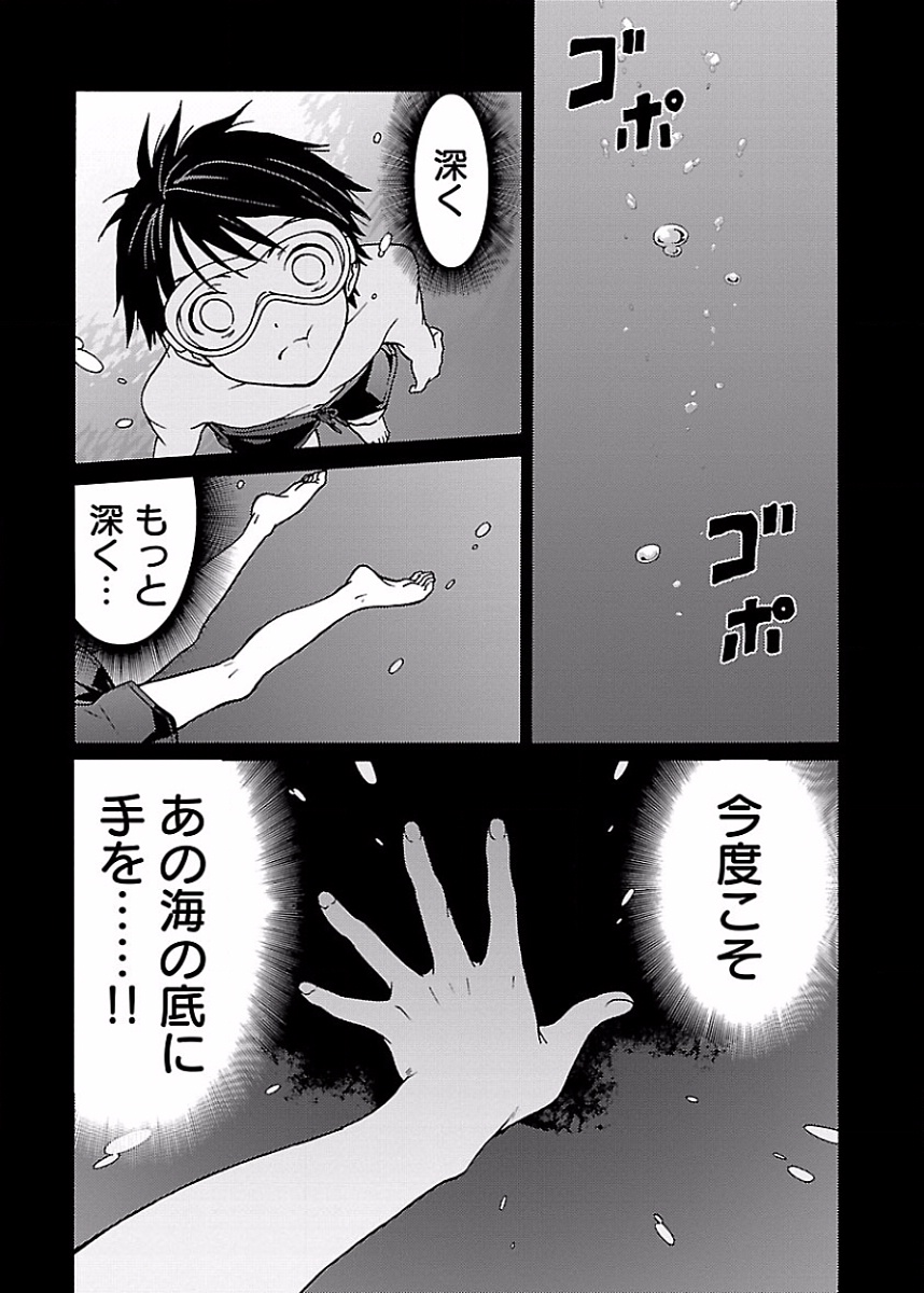 DRAW 魔女の眠る海で 第01巻 - Page 102