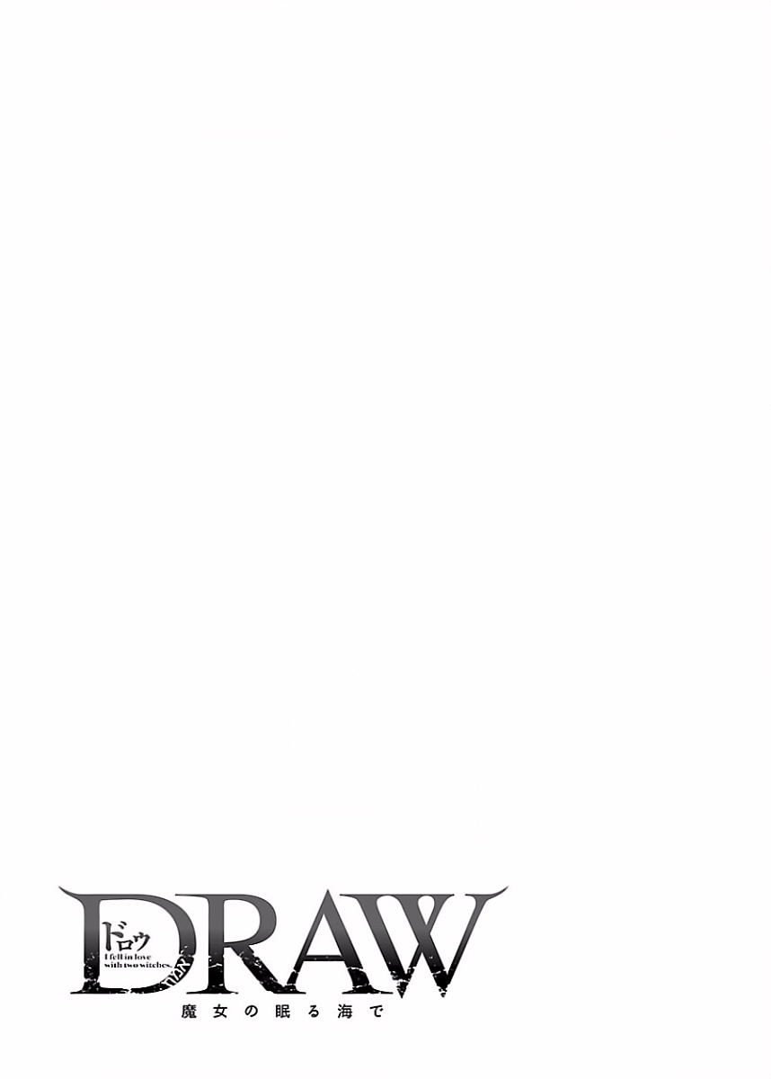 DRAW 魔女の眠る海で 第01巻 - Page 106