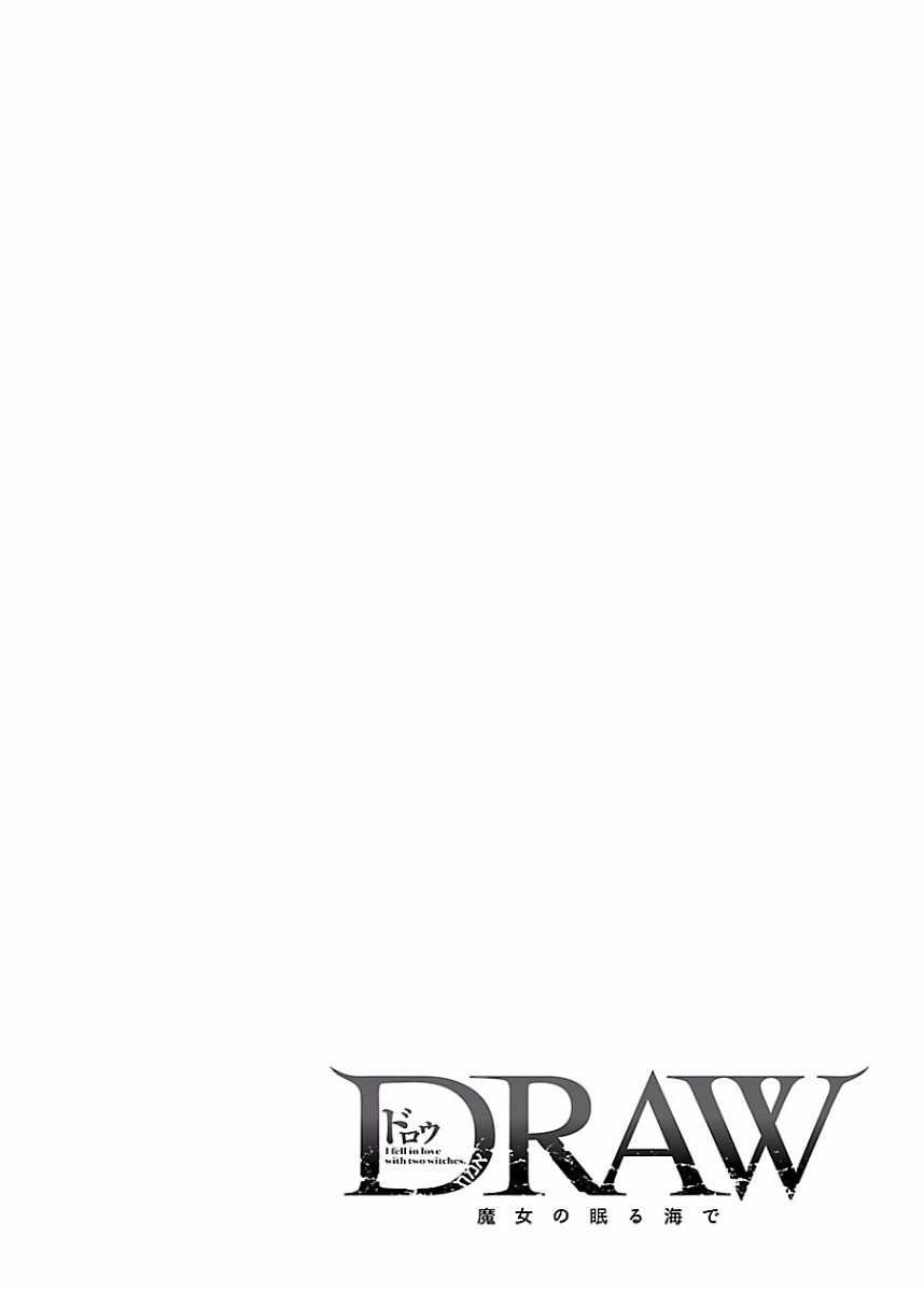 DRAW 魔女の眠る海で 第01巻 - Page 107
