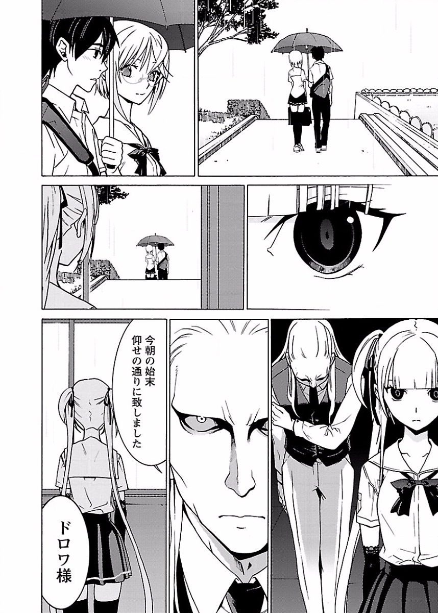 DRAW 魔女の眠る海で 第01巻 - Page 111