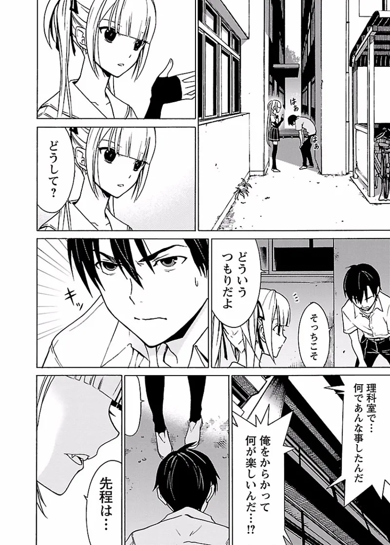 DRAW 魔女の眠る海で 第01巻 - Page 89