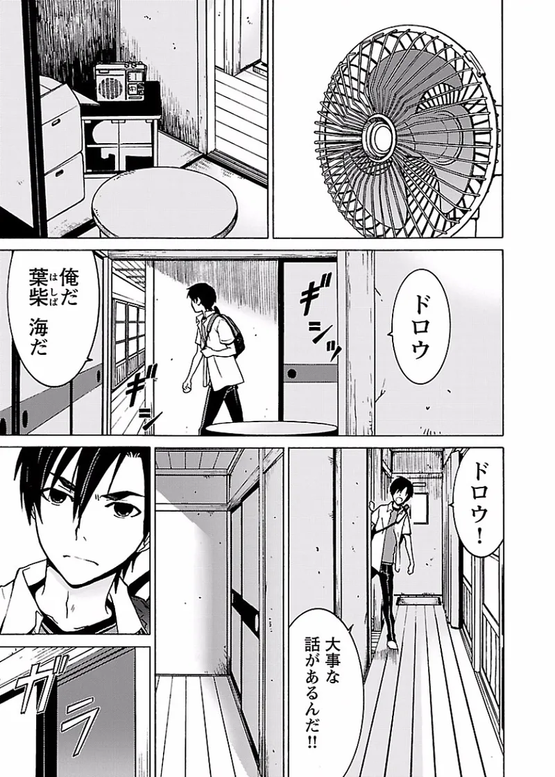 DRAW 魔女の眠る海で 第02巻 - Page 10