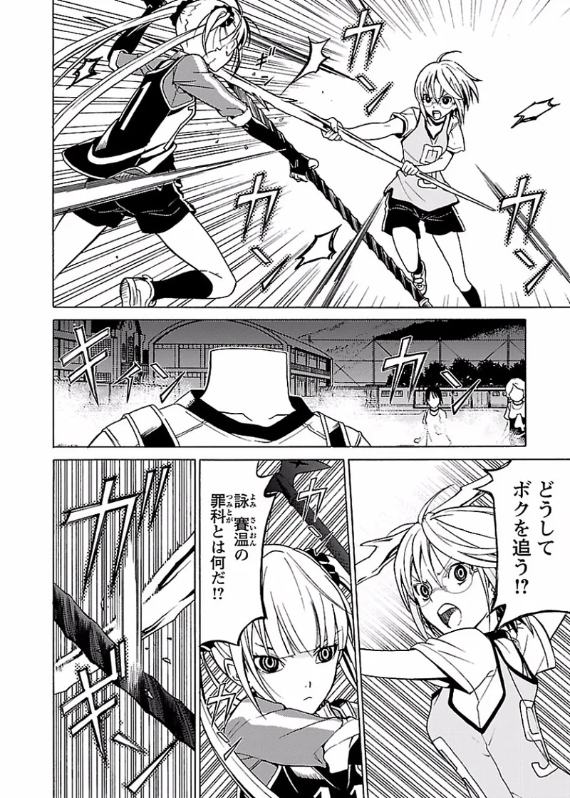 DRAW 魔女の眠る海で 第02巻 - Page 103