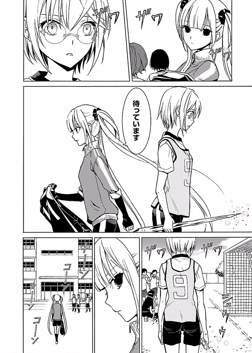 DRAW 魔女の眠る海で 第02巻 - Page 111