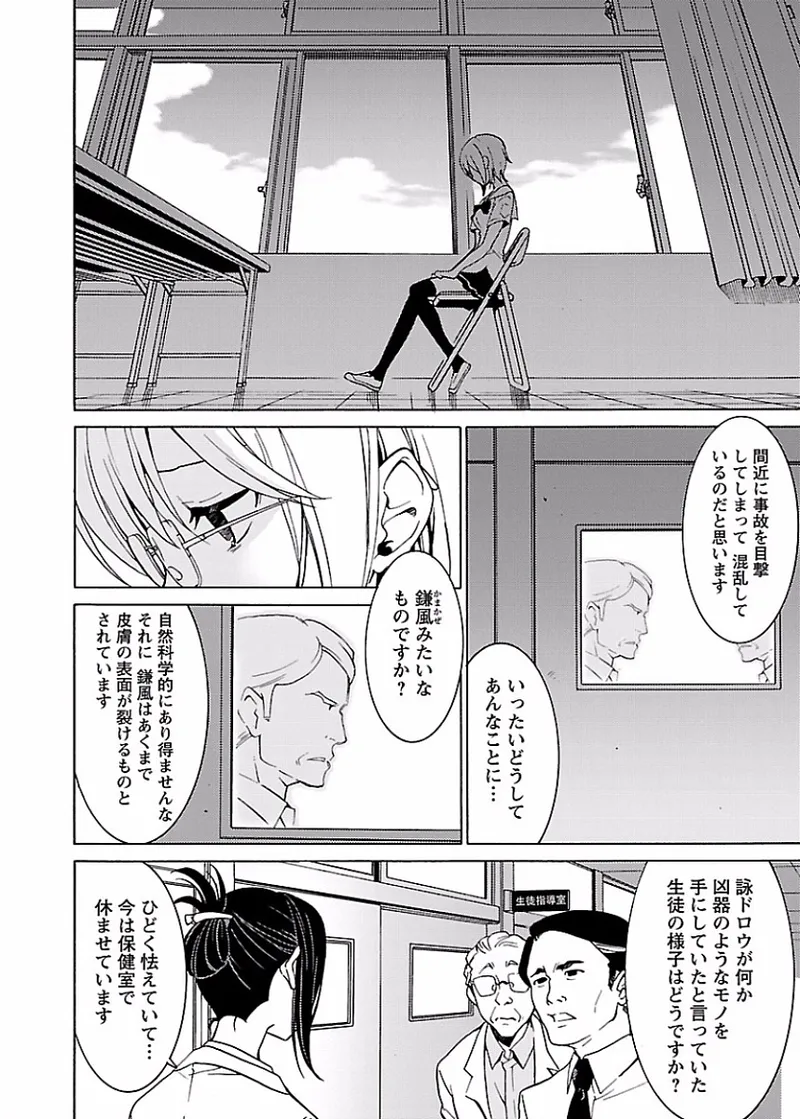 DRAW 魔女の眠る海で 第02巻 - Page 115