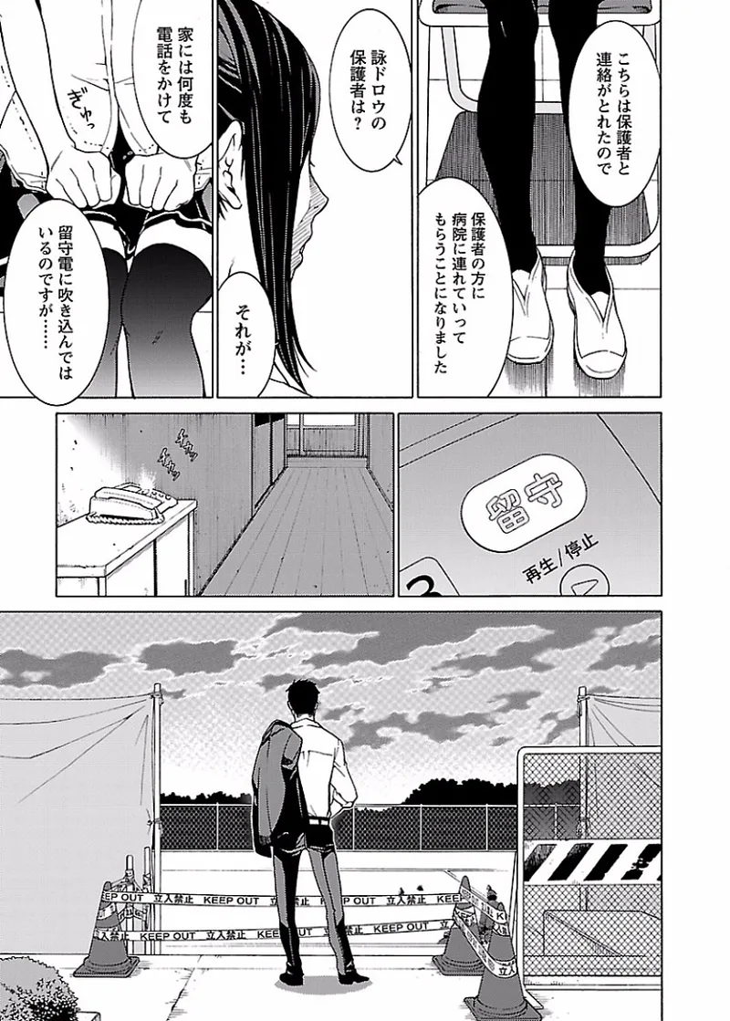 DRAW 魔女の眠る海で 第02巻 - Page 116