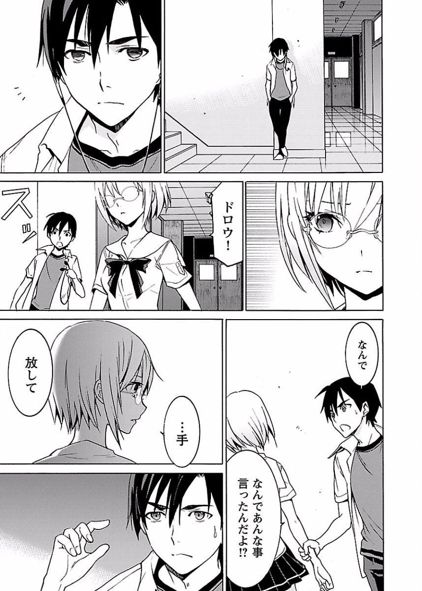 DRAW 魔女の眠る海で 第02巻 - Page 130