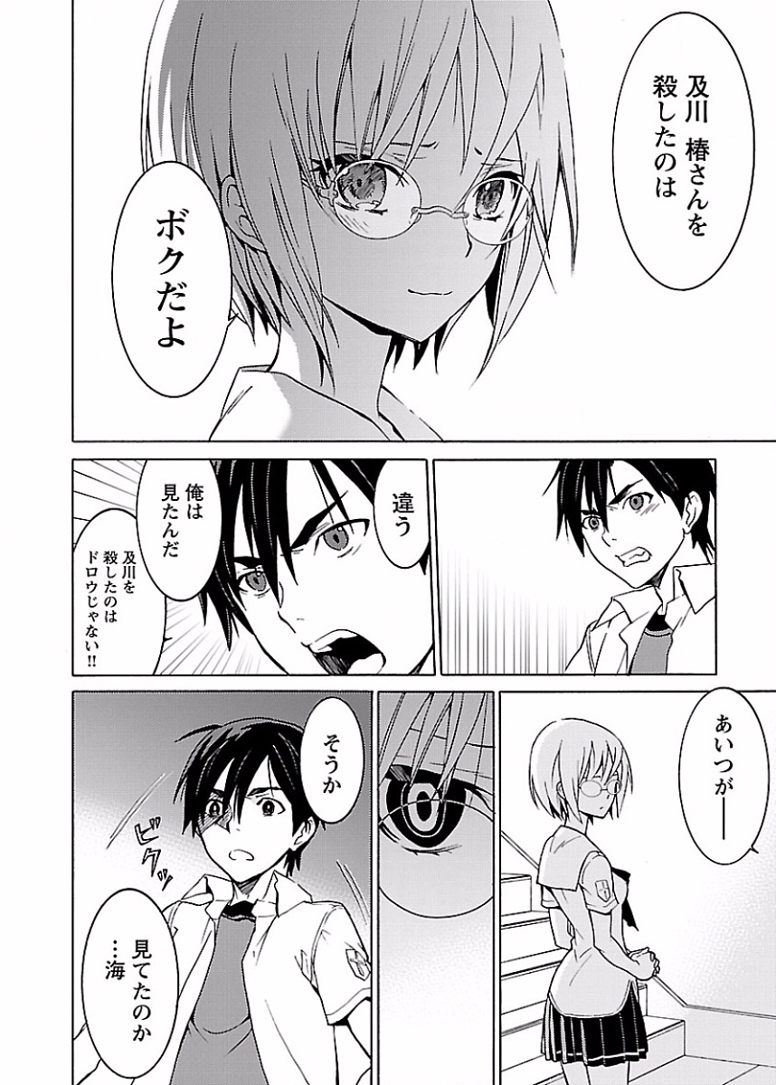 DRAW 魔女の眠る海で 第02巻 - Page 131