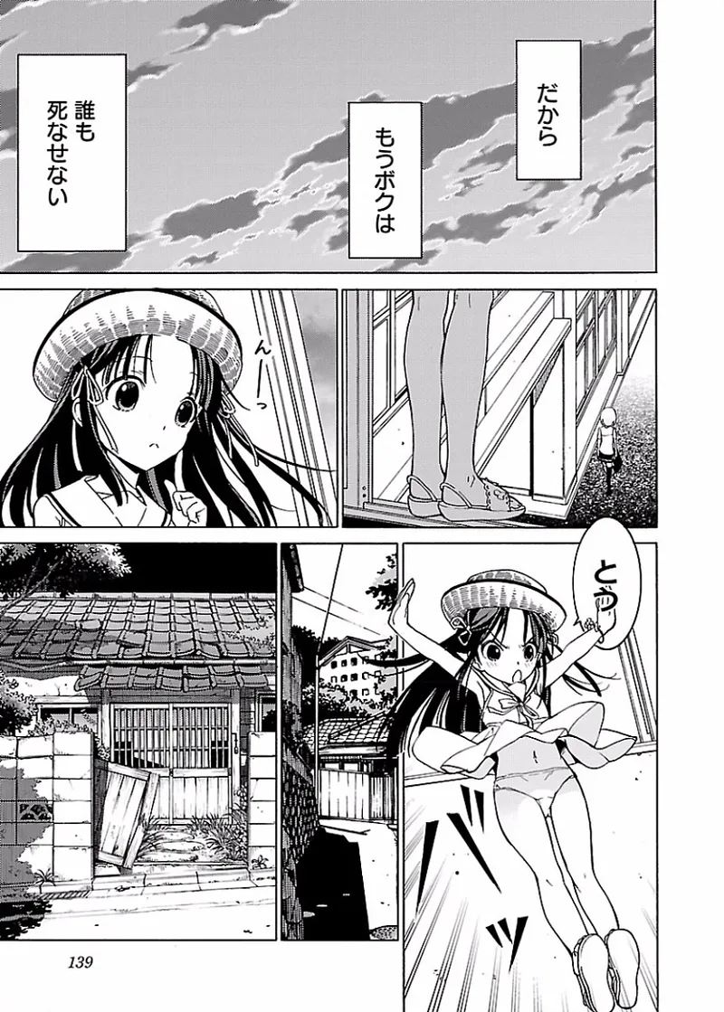 DRAW 魔女の眠る海で 第02巻 - Page 140