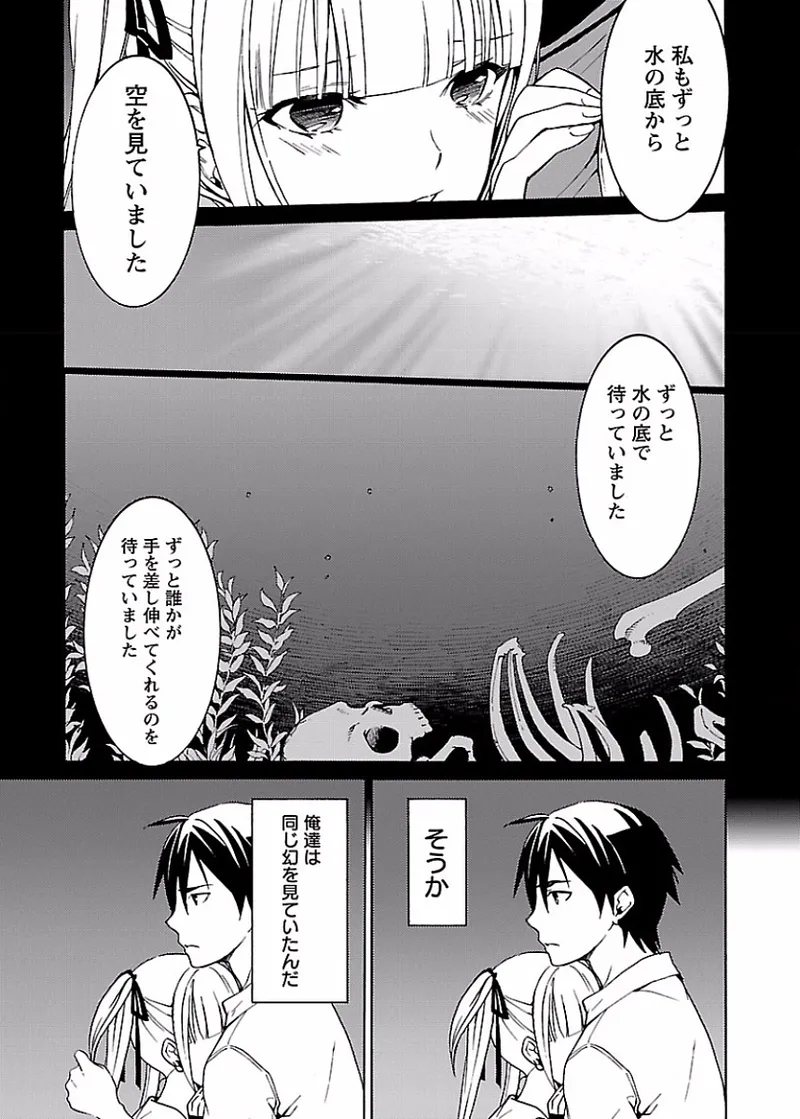 DRAW 魔女の眠る海で 第02巻 - Page 148