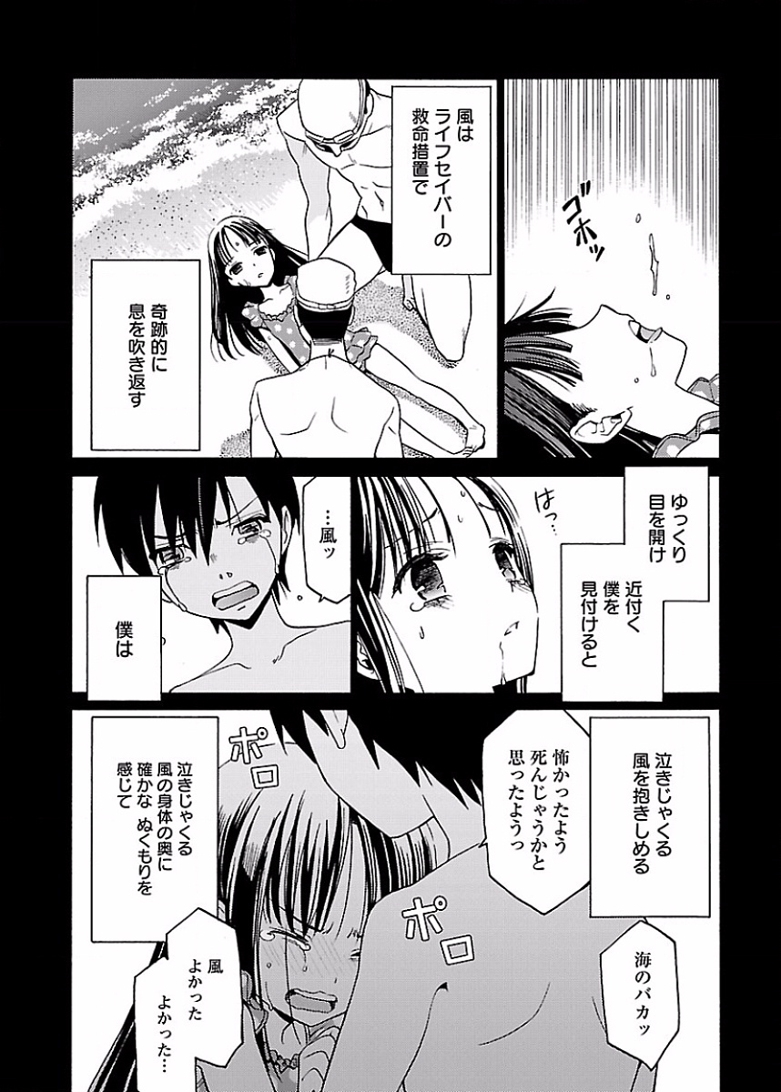 DRAW 魔女の眠る海で 第02巻 - Page 151
