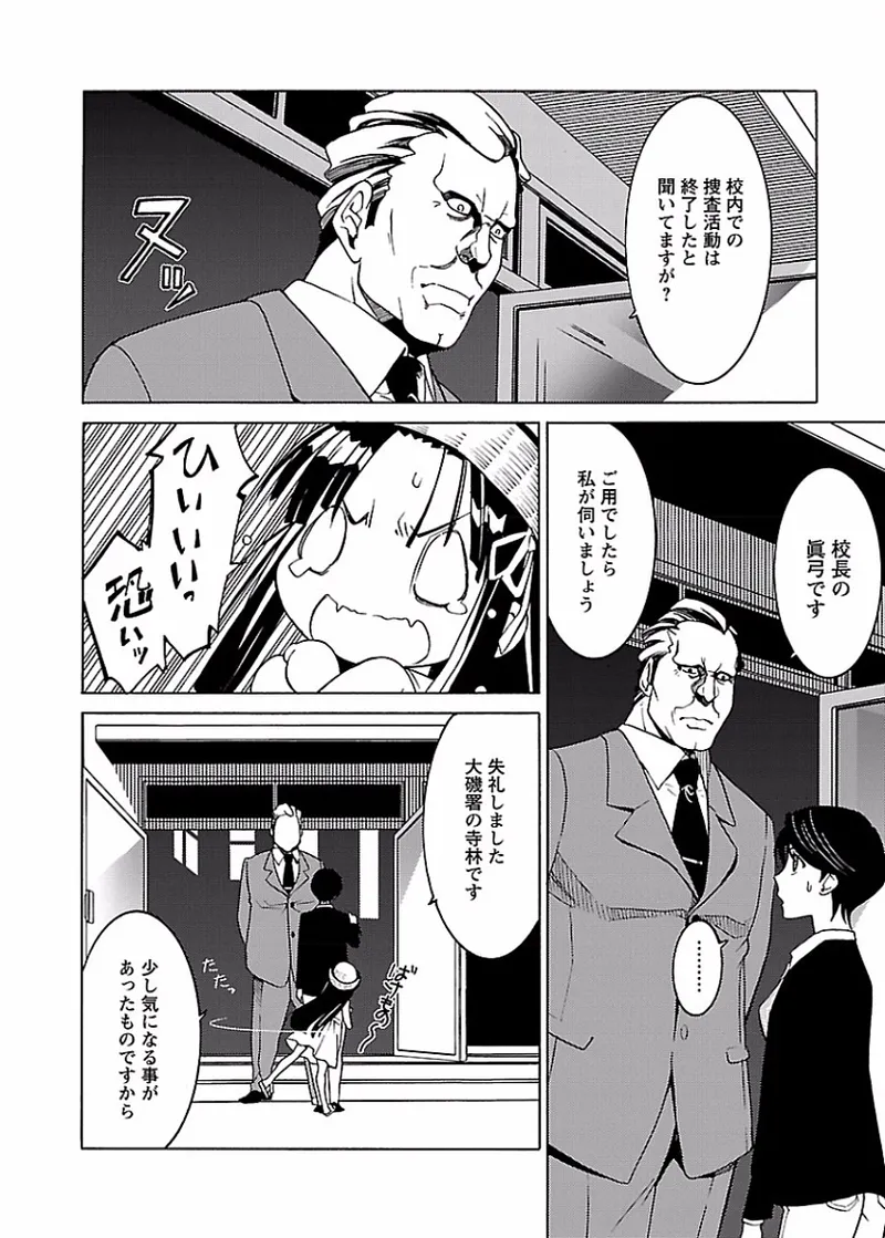 DRAW 魔女の眠る海で 第02巻 - Page 161