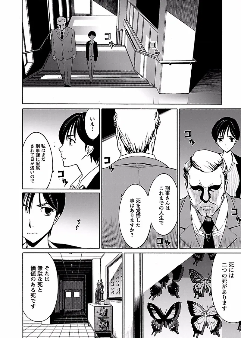 DRAW 魔女の眠る海で 第02巻 - Page 163