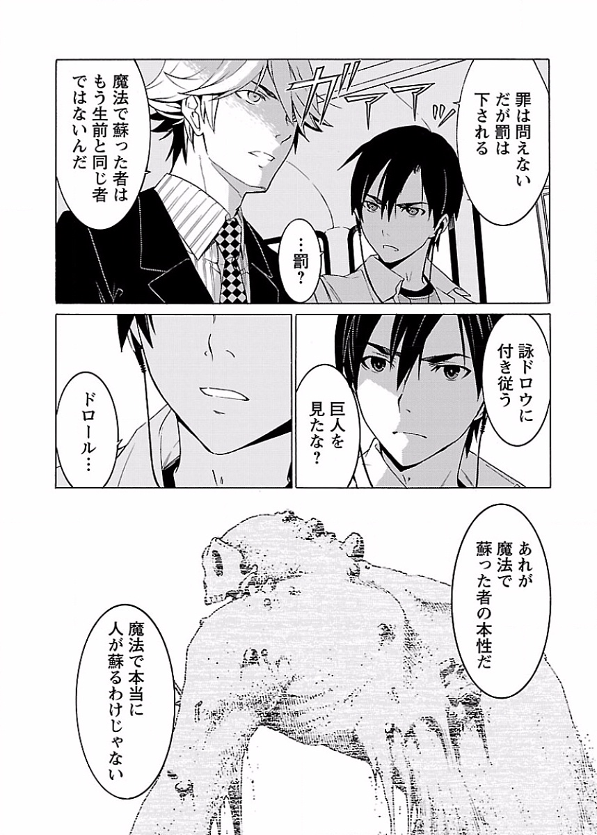 DRAW 魔女の眠る海で 第02巻 - Page 181