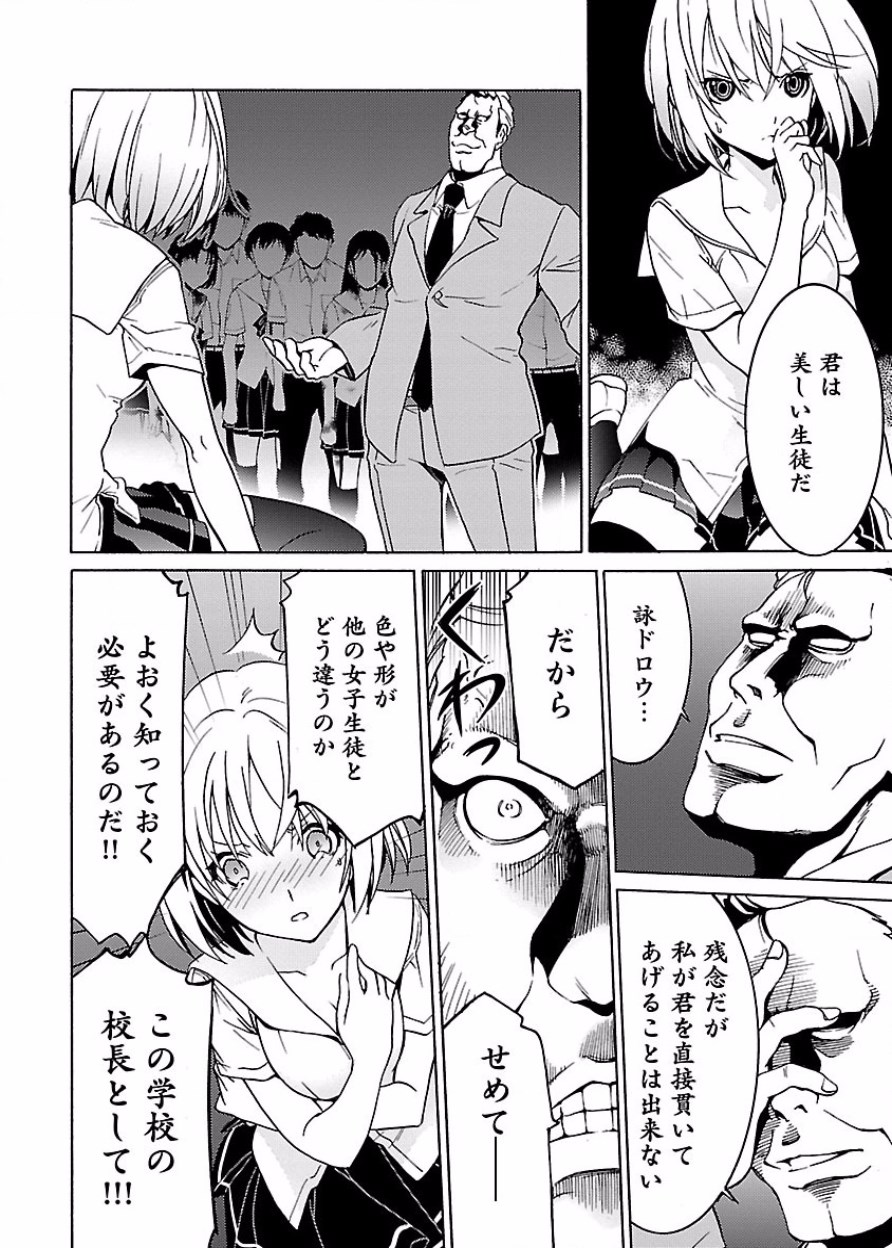 DRAW 魔女の眠る海で 第03巻 - Page 87