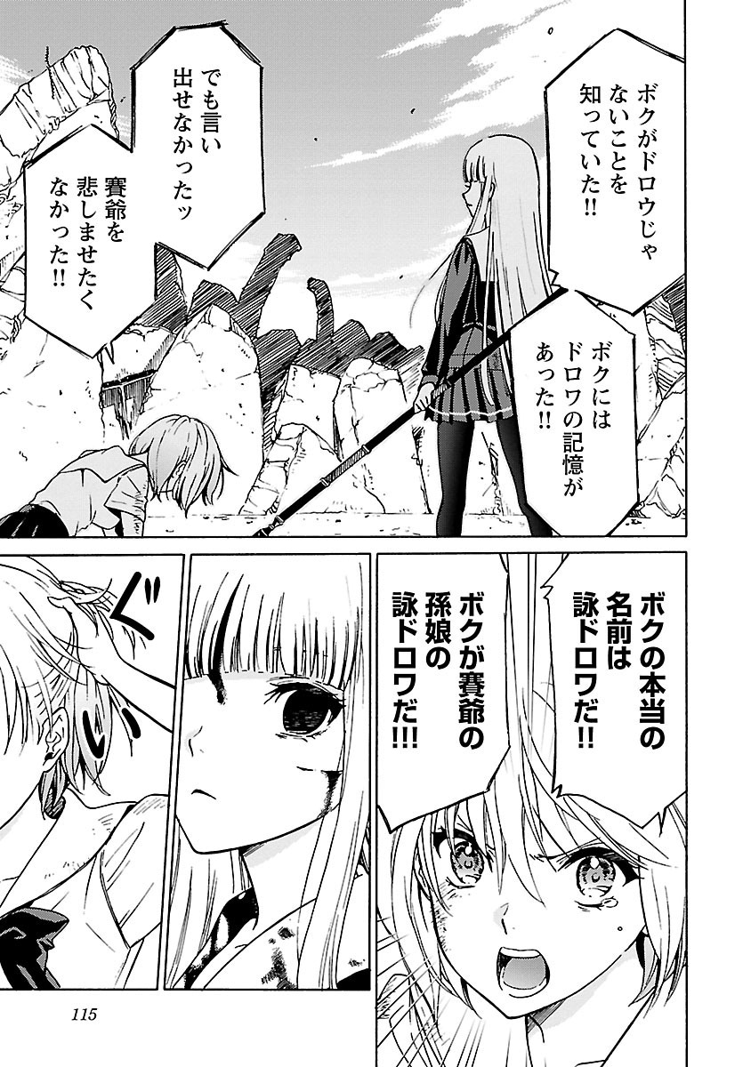 DRAW 魔女の眠る海で 第04巻 - Page 116
