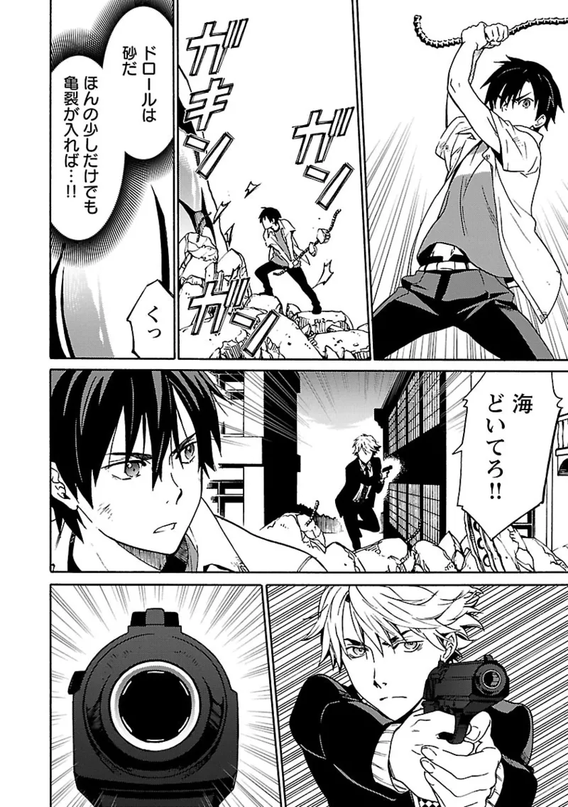 DRAW 魔女の眠る海で 第04巻 - Page 119
