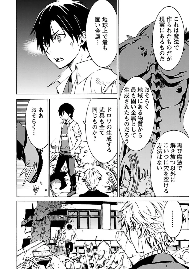 DRAW 魔女の眠る海で 第04巻 - Page 121