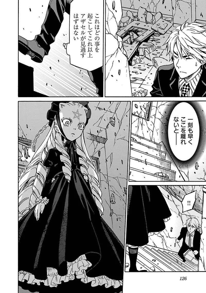 DRAW 魔女の眠る海で 第04巻 - Page 127